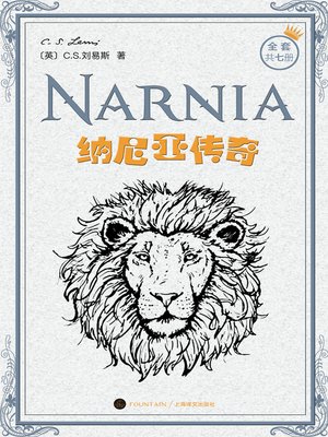 cover image of 纳尼亚传奇系列套装（套装共七本）